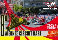 8o P.I.C.K. Λουξ Cola – Η γιορτή των motorsports στην Ελλάδα