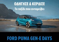 Puma Gen E days με αποκλειστικά προνόμια Puma Gen E days με αποκλειστικά προνόμια