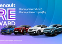 RENAULT REWARD