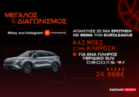 Μεγάλος διαγωνισμός OMODA & JAECOO